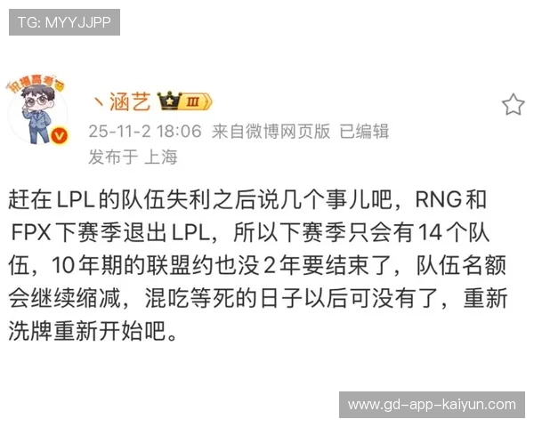 FPX席位被官方回购，RNG退出传闻反转，LPL明年将缩减至14支战队